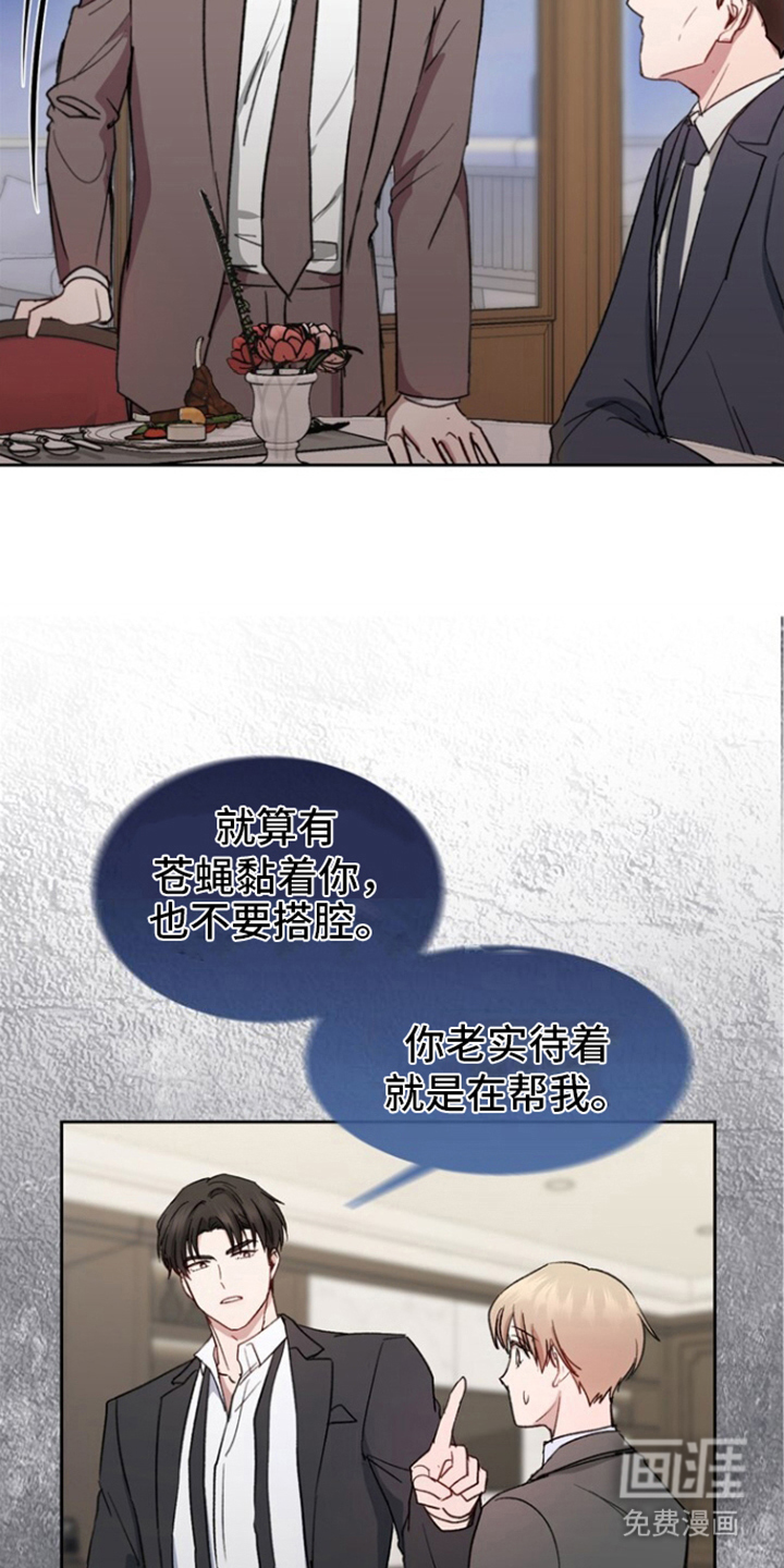 临时搭档 第9话 第3页