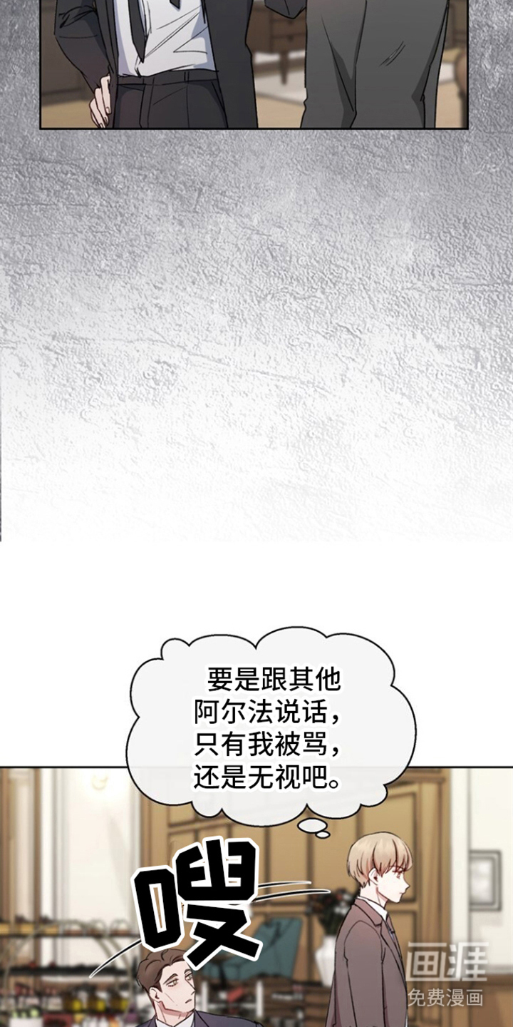 临时搭档 第9话 第4页