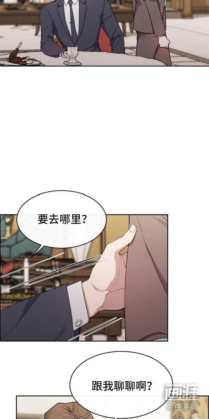 临时搭档 第9话 第5页