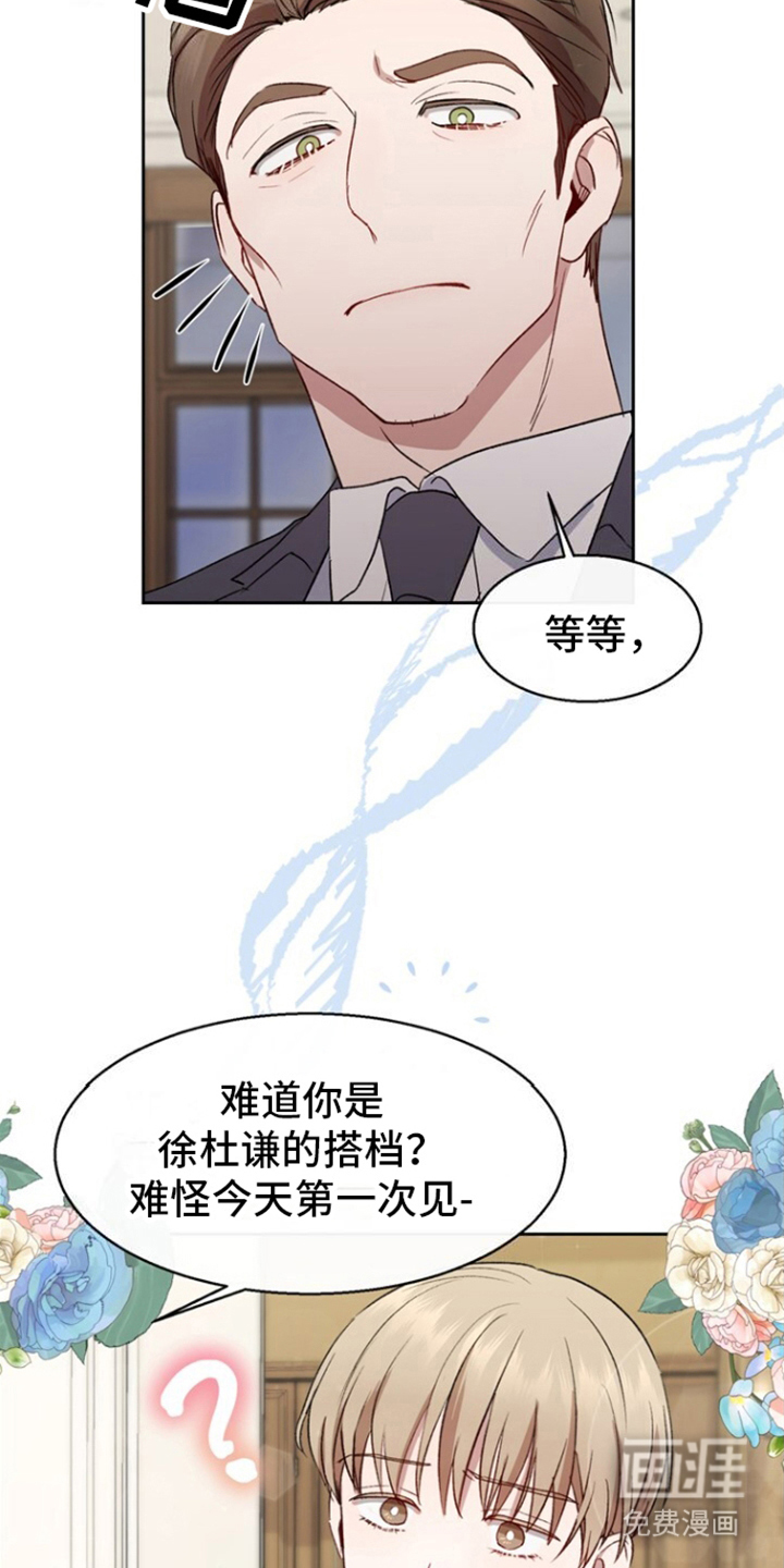 临时搭档 第9话 第7页