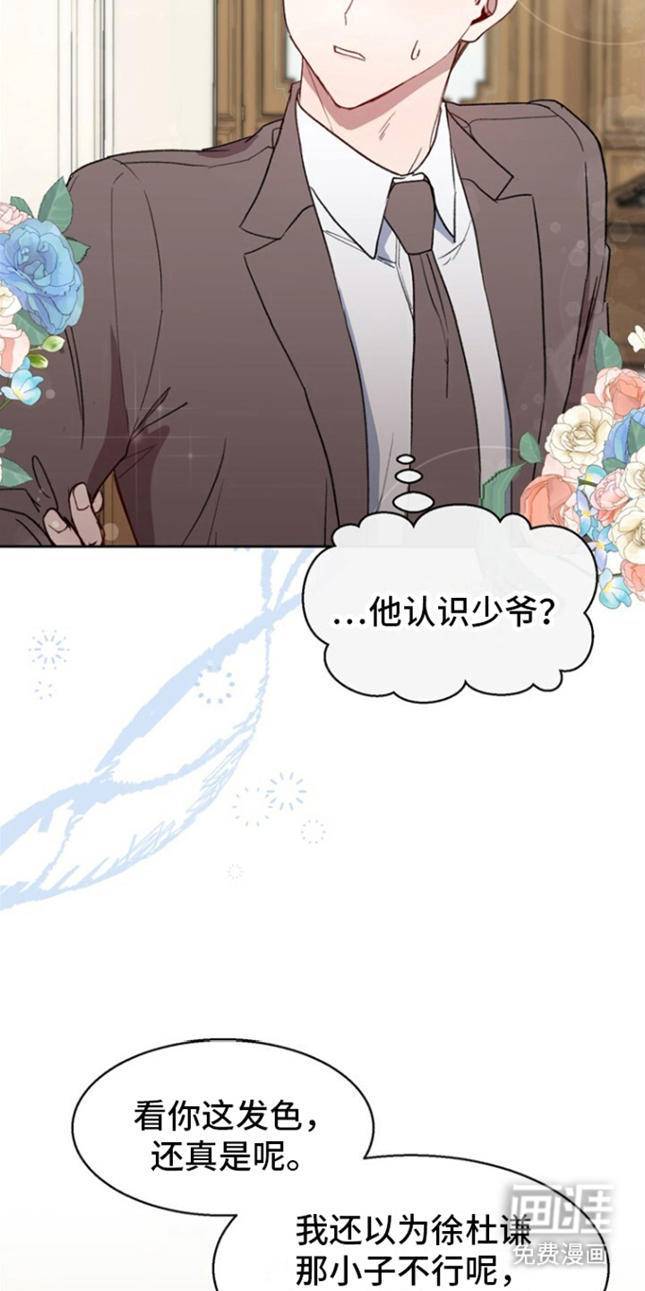 临时搭档 第9话 第8页