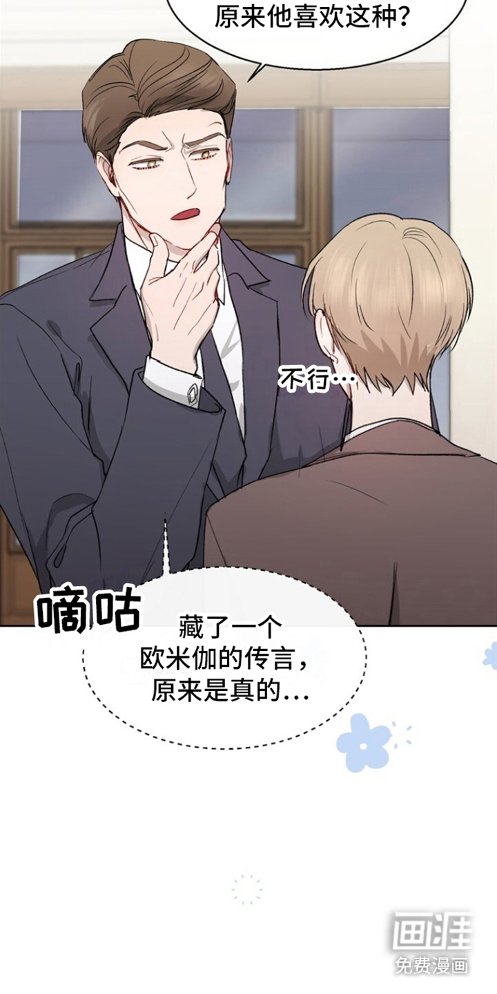 临时搭档 第9话 第9页