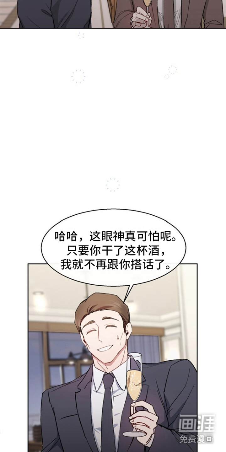 临时搭档 第9话 第15页