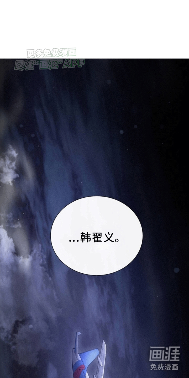 留住我机长 第1话 第0页