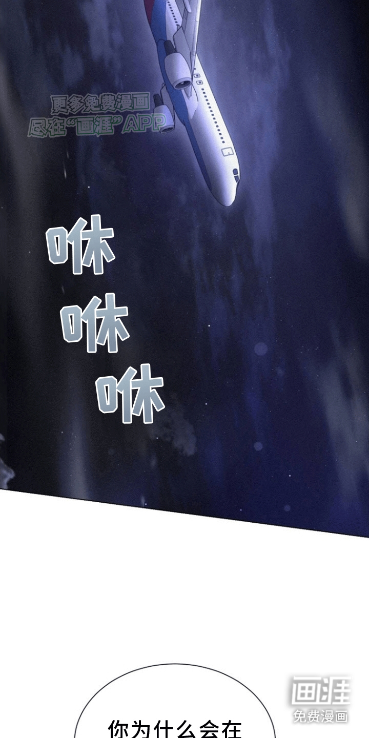 留住我机长 第1话 第1页