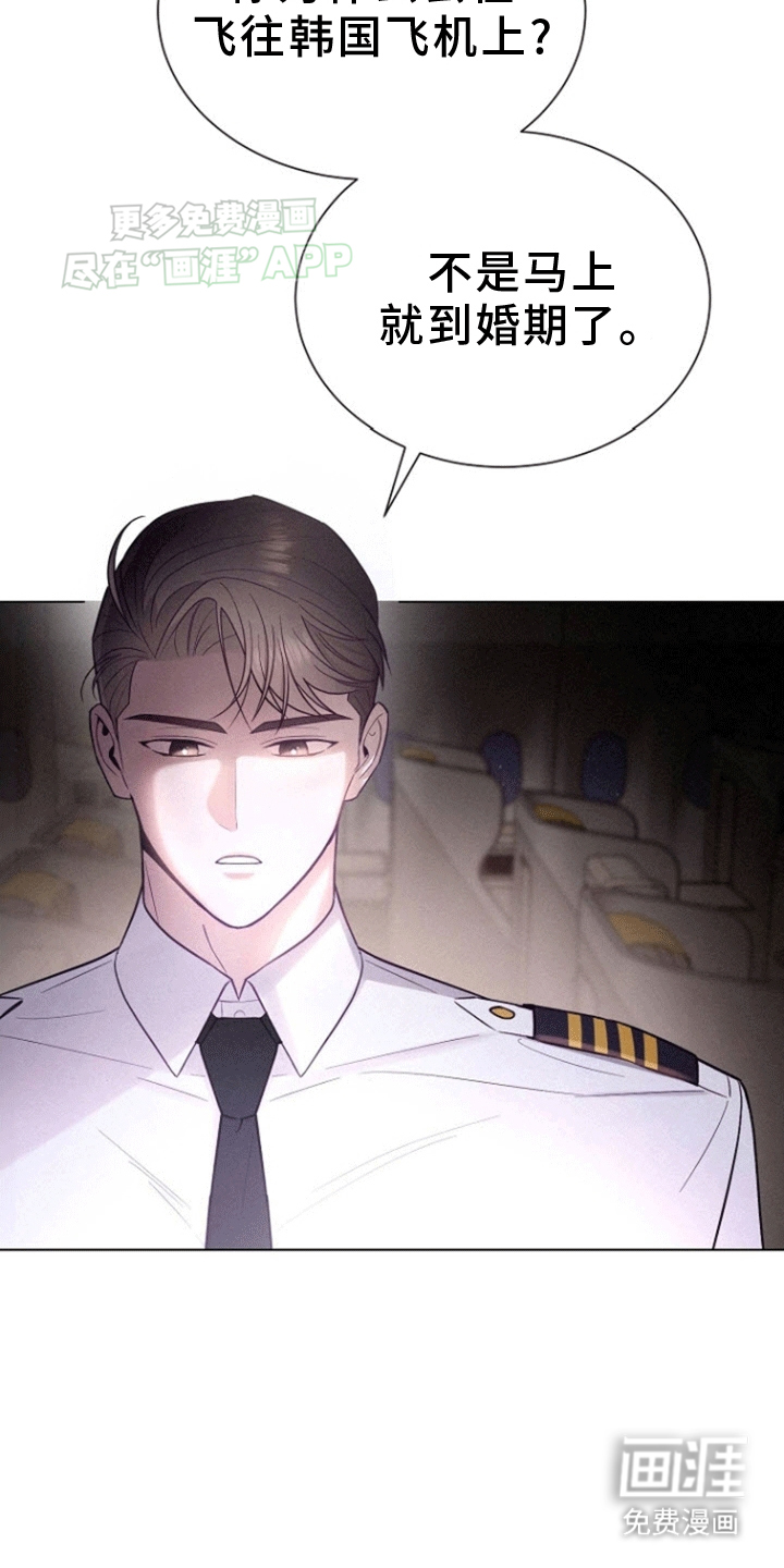 留住我机长 第1话 第2页