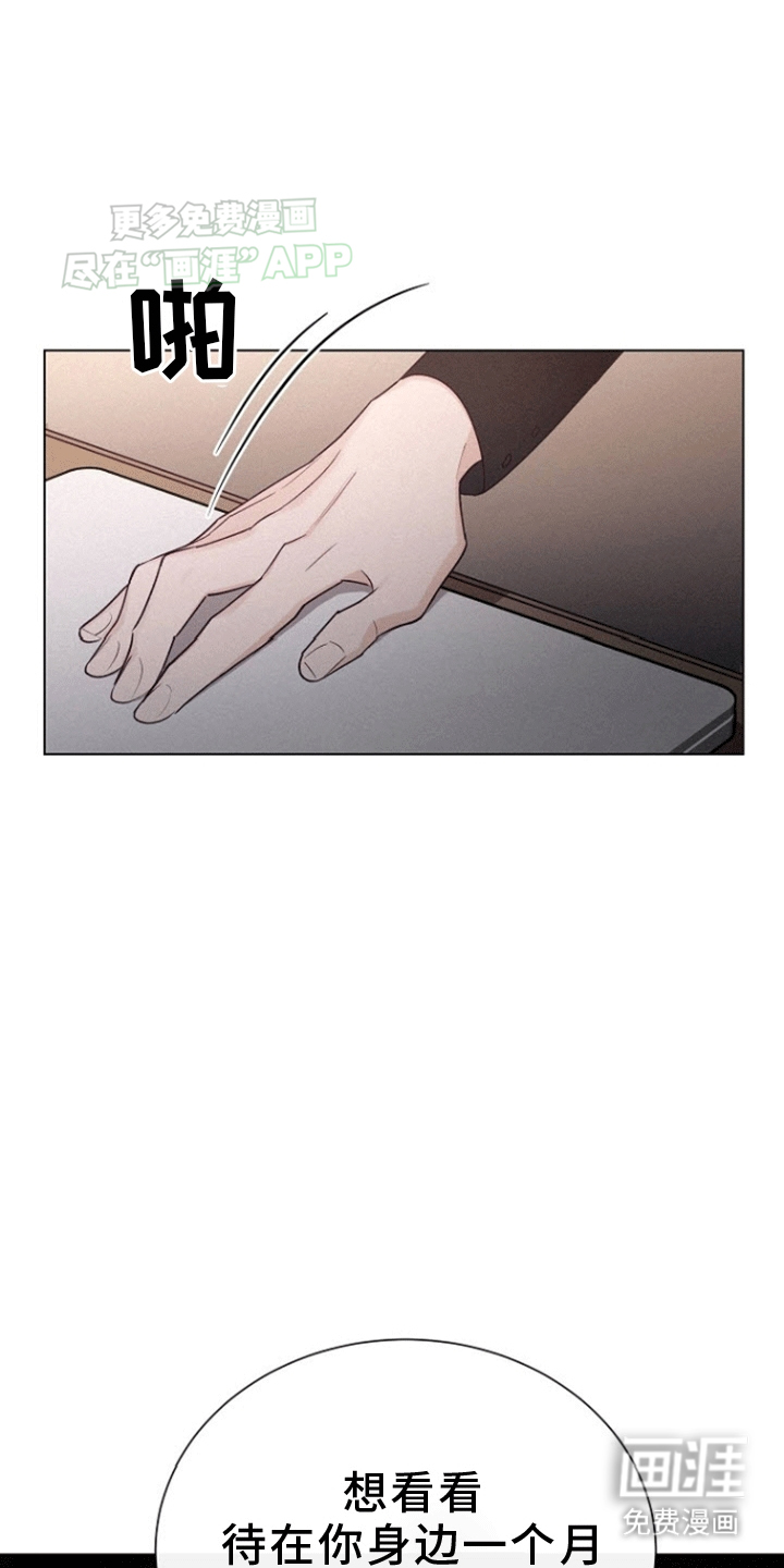 留住我机长 第1话 第4页