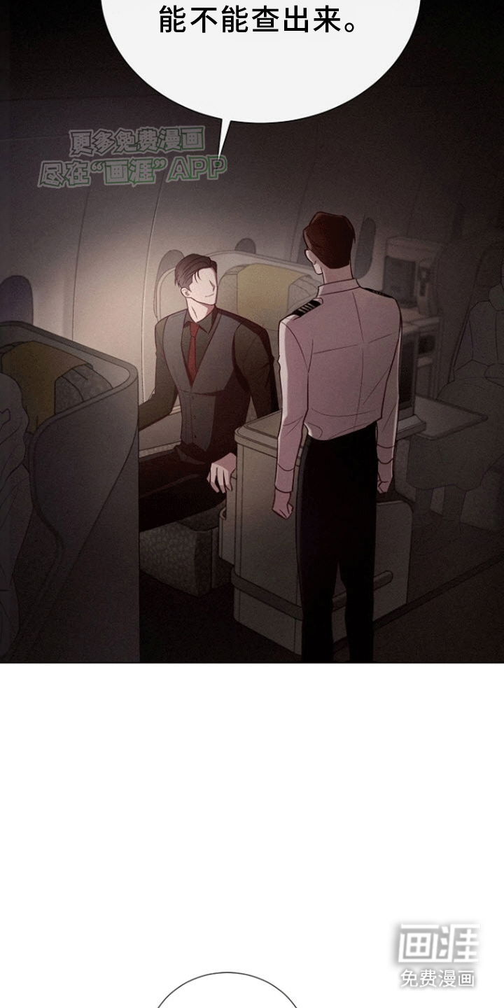 留住我机长 第1话 第5页