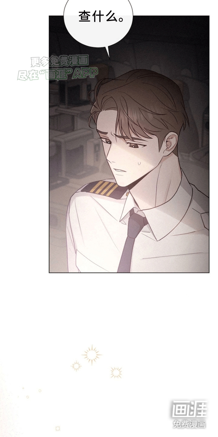 留住我机长 第1话 第6页