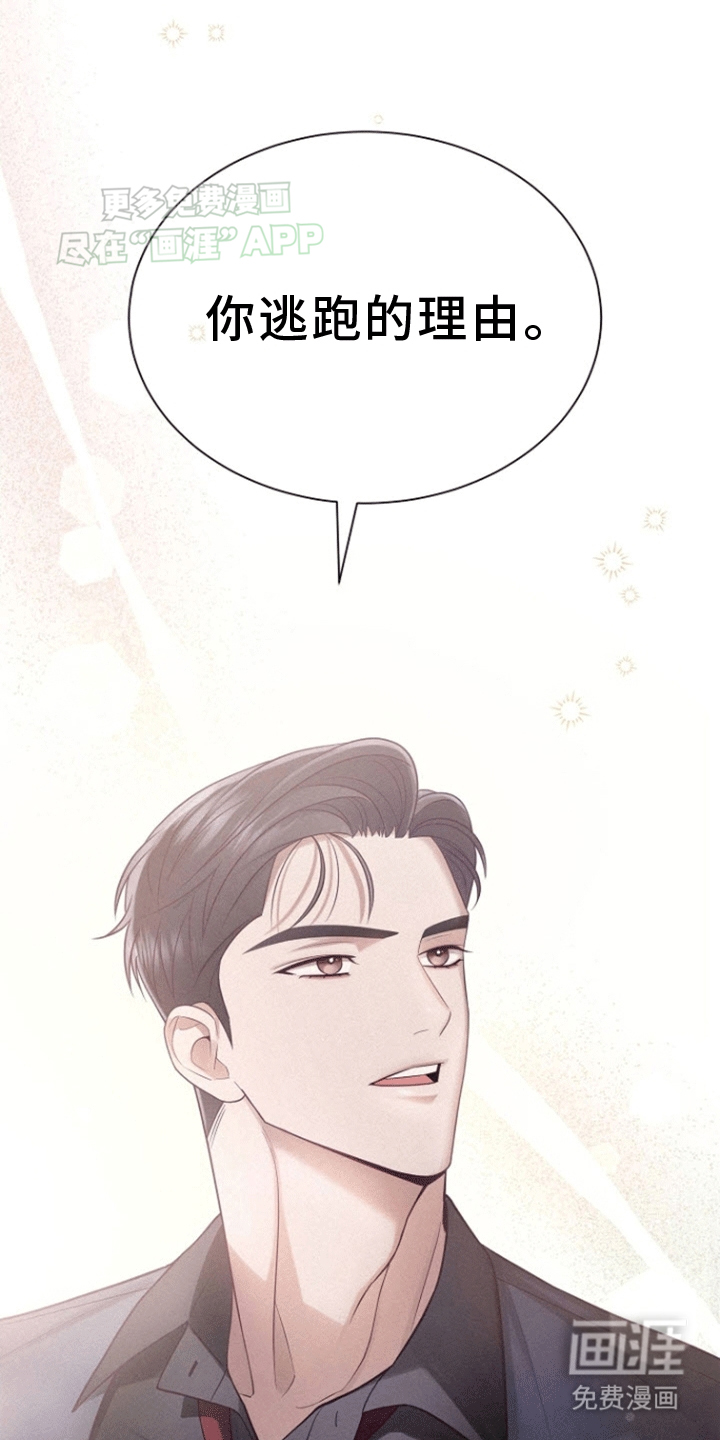 留住我机长 第1话 第7页