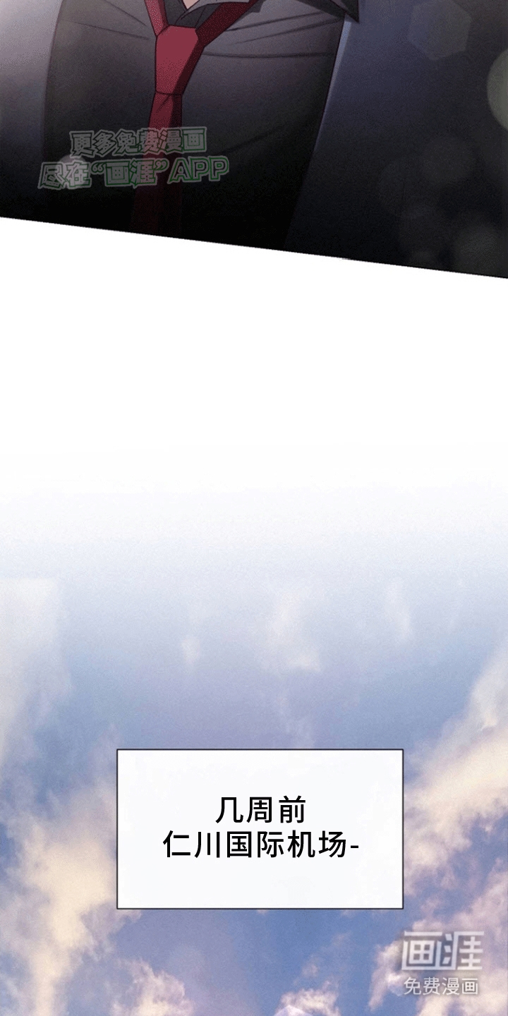 留住我机长 第1话 第8页