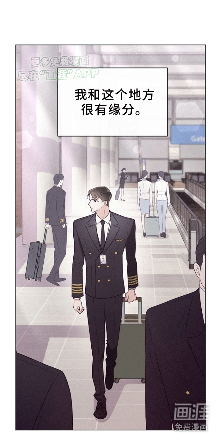 留住我机长 第1话 第10页