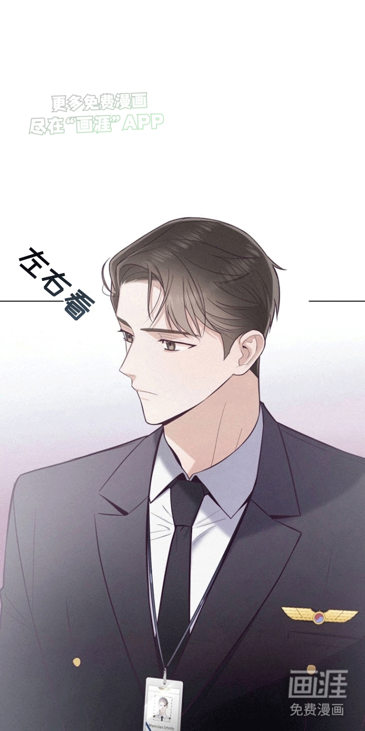 留住我机长 第1话 第11页