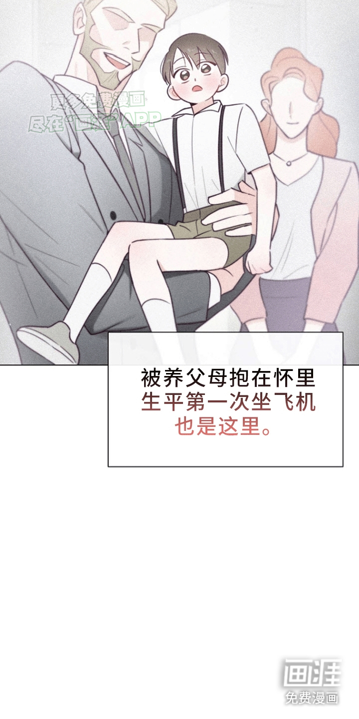 留住我机长 第1话 第14页