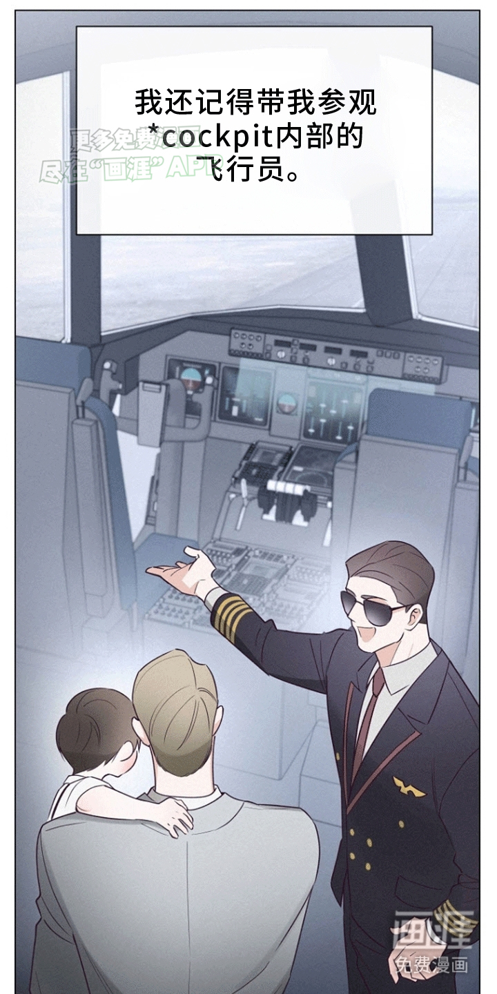 留住我机长 第1话 第15页