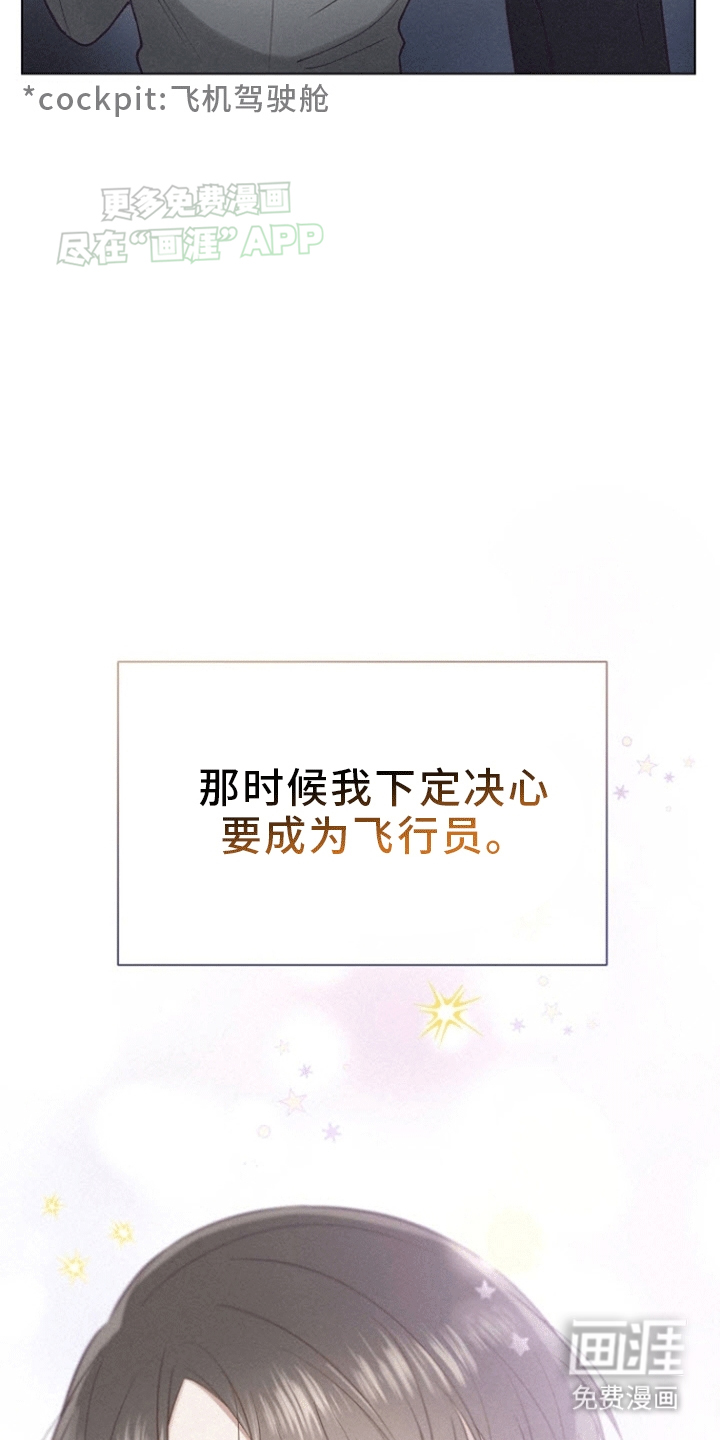 留住我机长 第1话 第16页