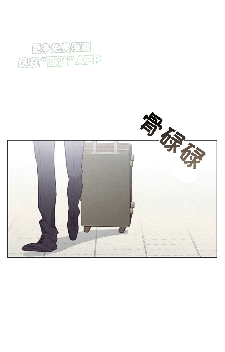 留住我机长 第1话 第18页