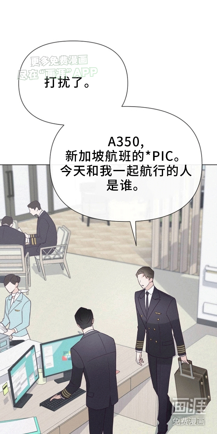 留住我机长 第1话 第19页