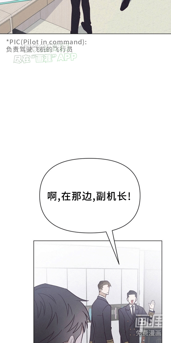 留住我机长 第1话 第20页