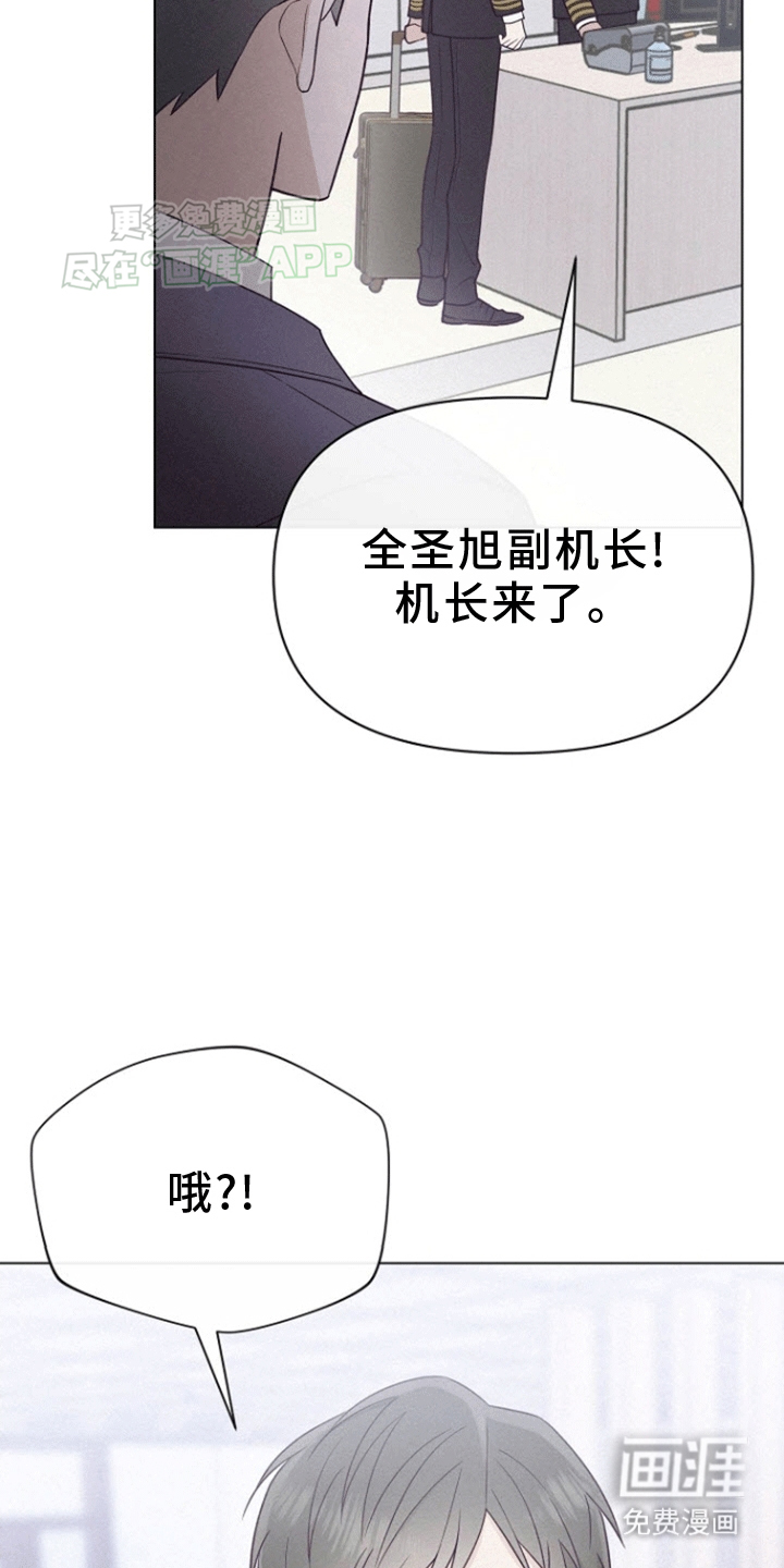 留住我机长 第1话 第21页