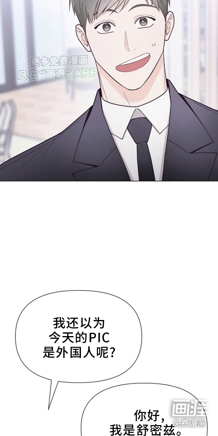 留住我机长 第1话 第22页