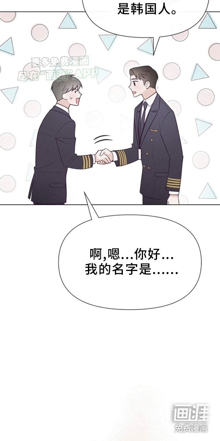 留住我机长 第1话 第23页