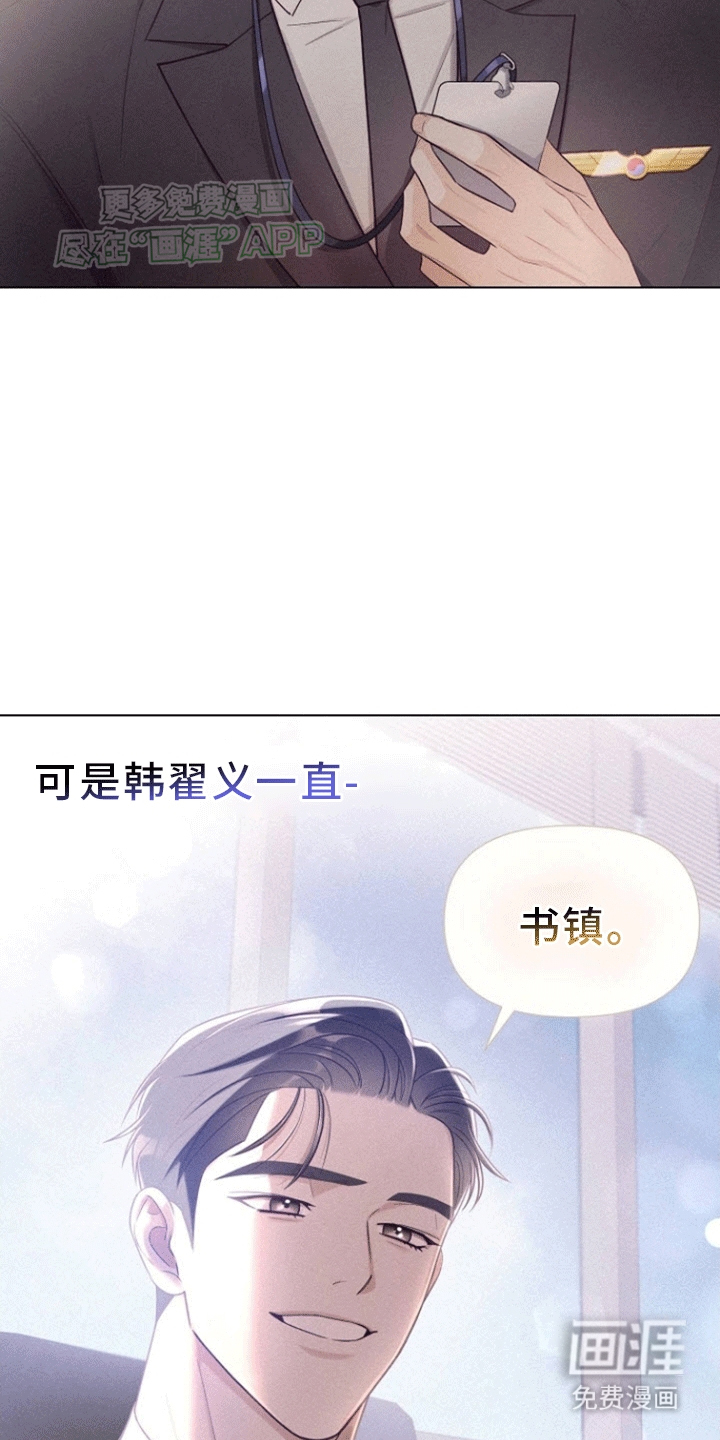 留住我机长 第1话 第25页