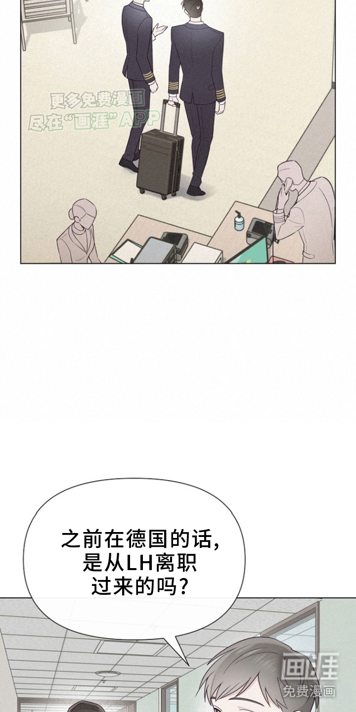 留住我机长 第1话 第27页