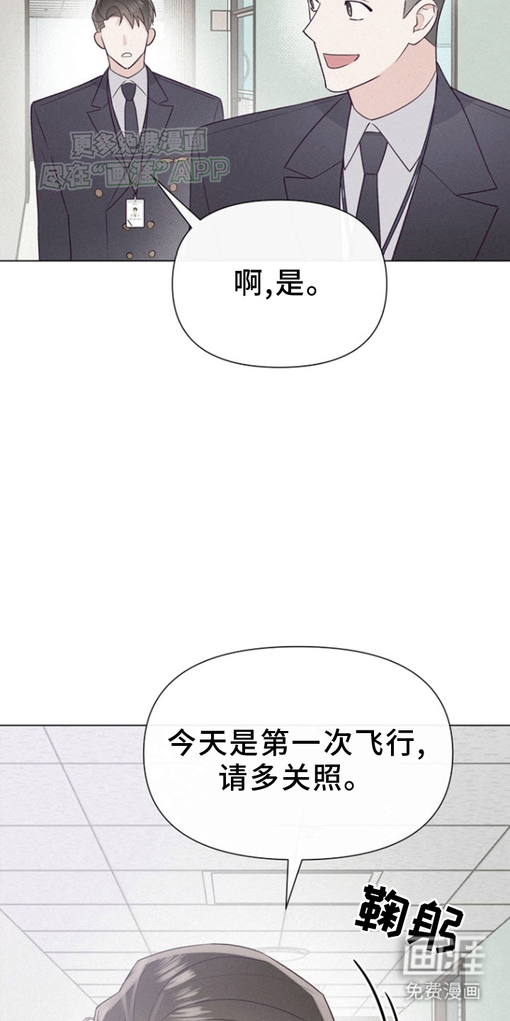 留住我机长 第1话 第28页