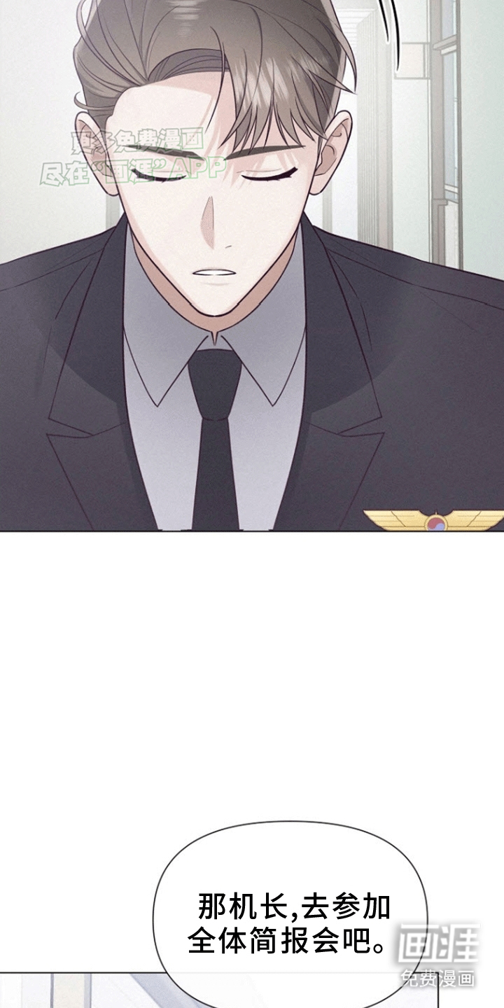 留住我机长 第1话 第29页