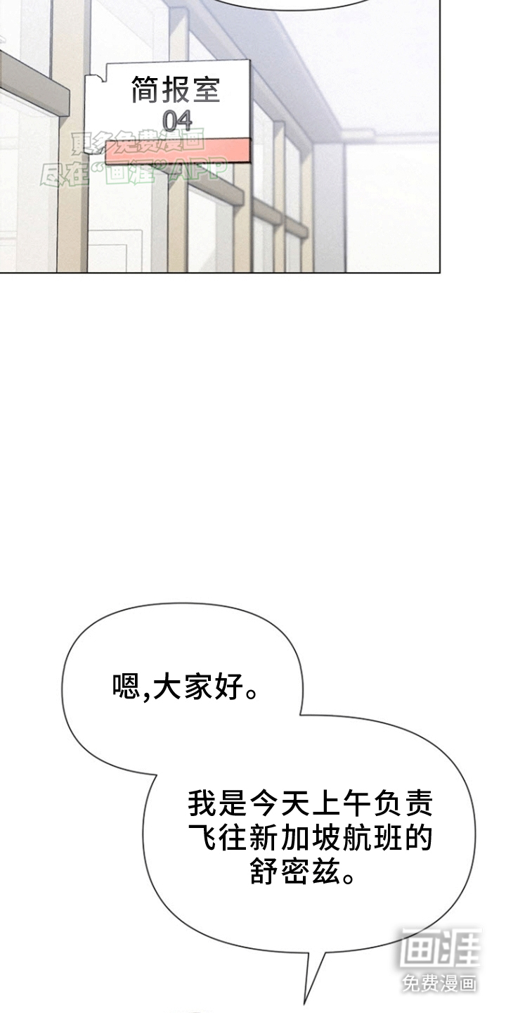 留住我机长 第1话 第30页