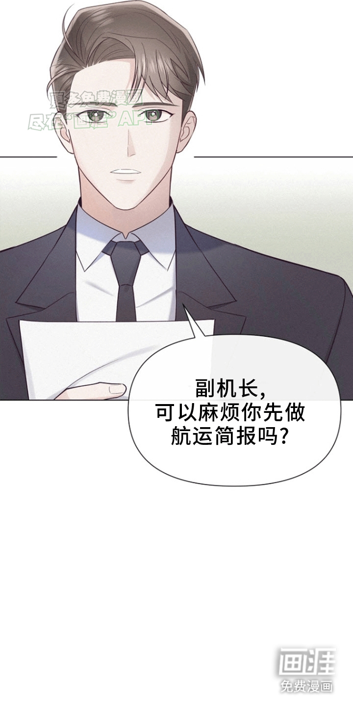 留住我机长 第1话 第31页