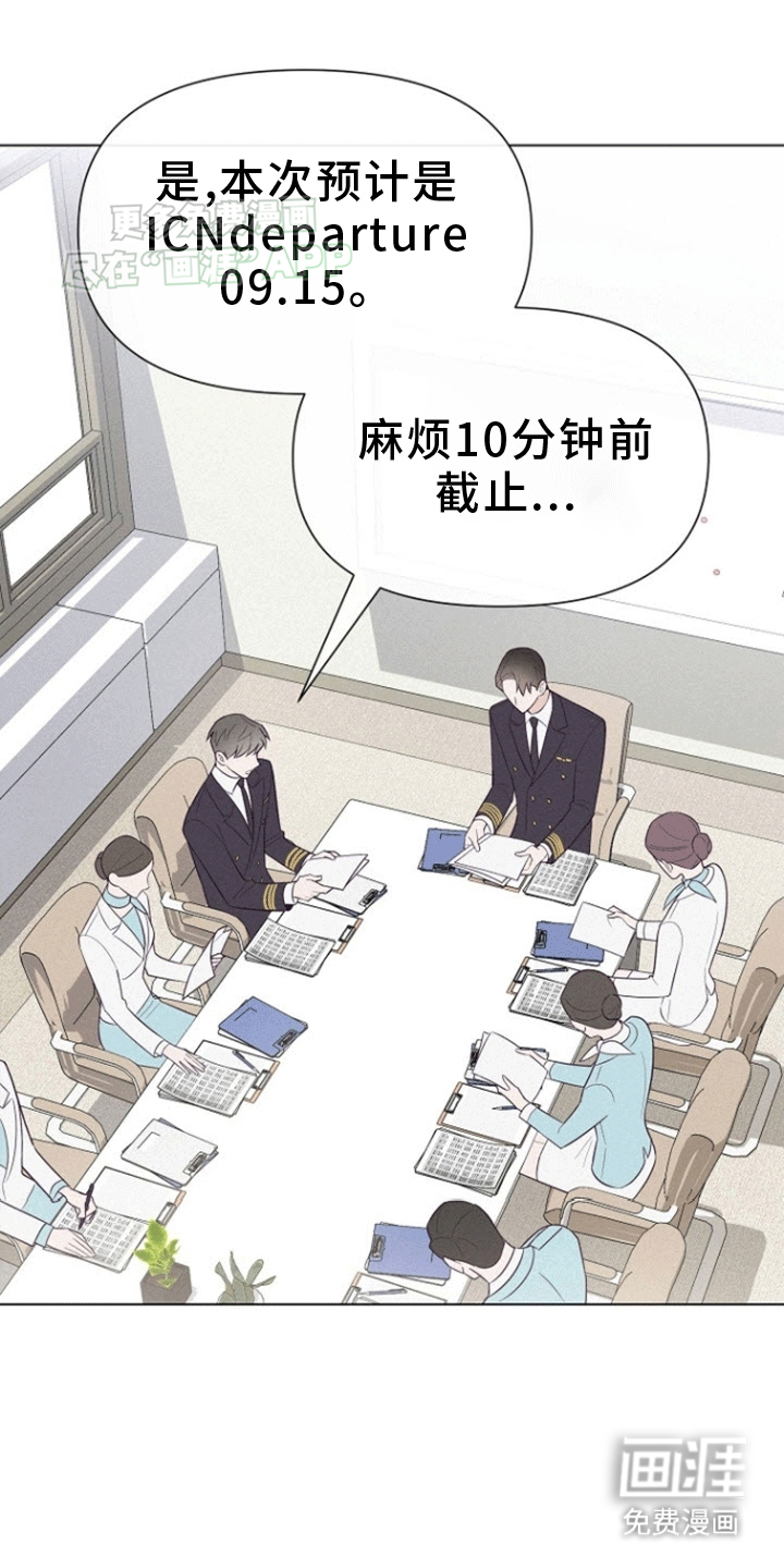 留住我机长 第1话 第32页