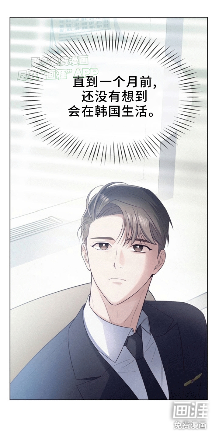 留住我机长 第1话 第34页