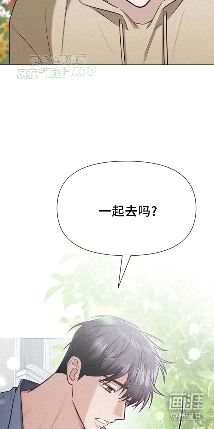 留住我机长 第10话 第3页