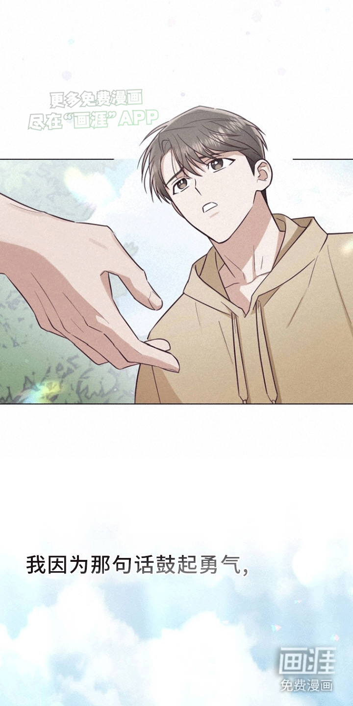 留住我机长 第10话 第5页