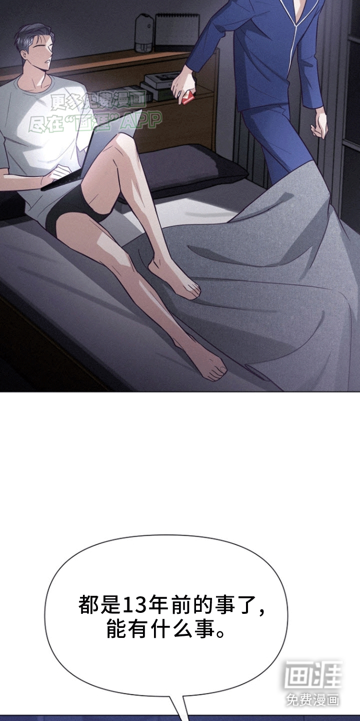 留住我机长 第10话 第12页