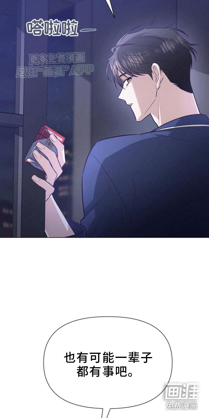 留住我机长 第10话 第13页