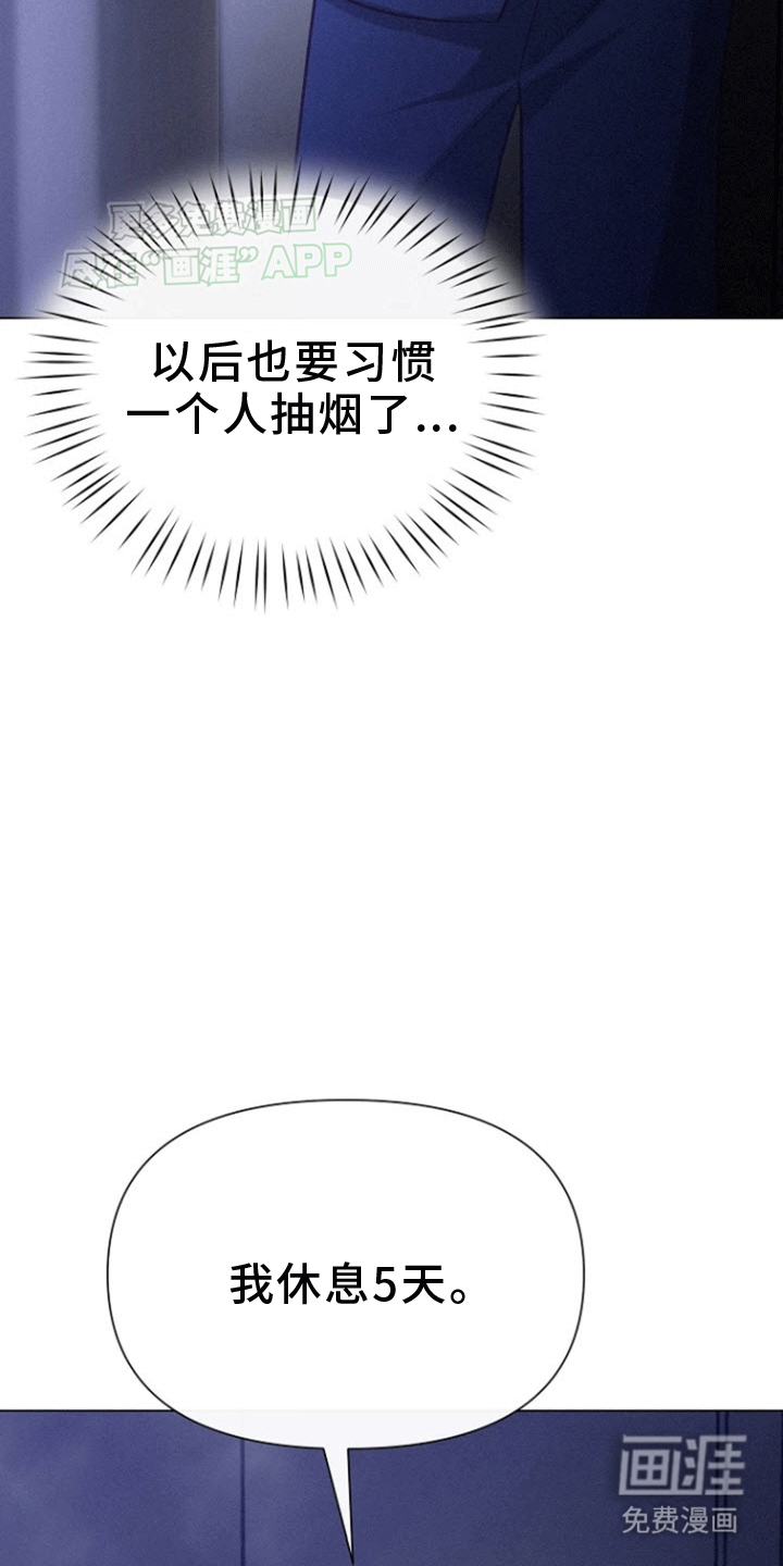 留住我机长 第10话 第22页