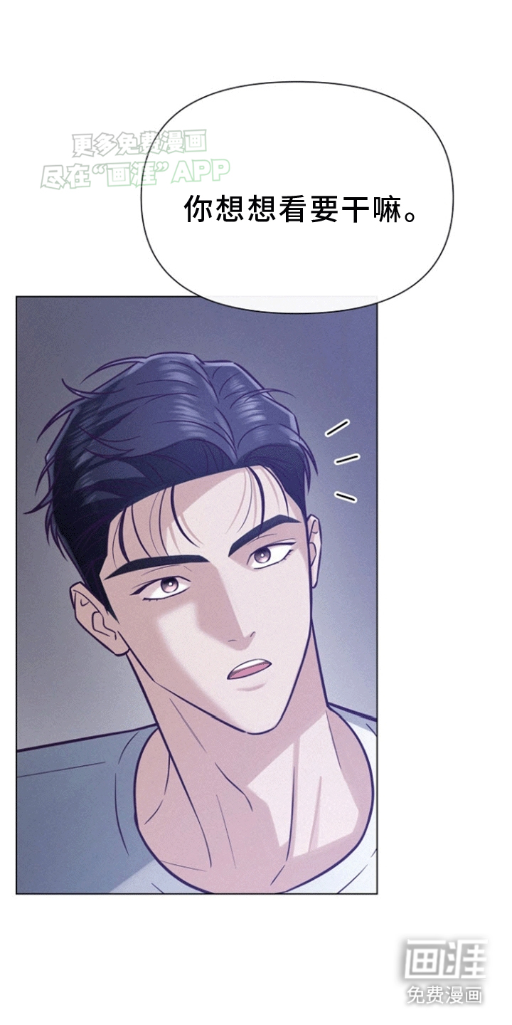 留住我机长 第10话 第24页