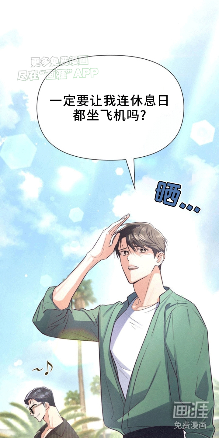 留住我机长 第10话 第30页