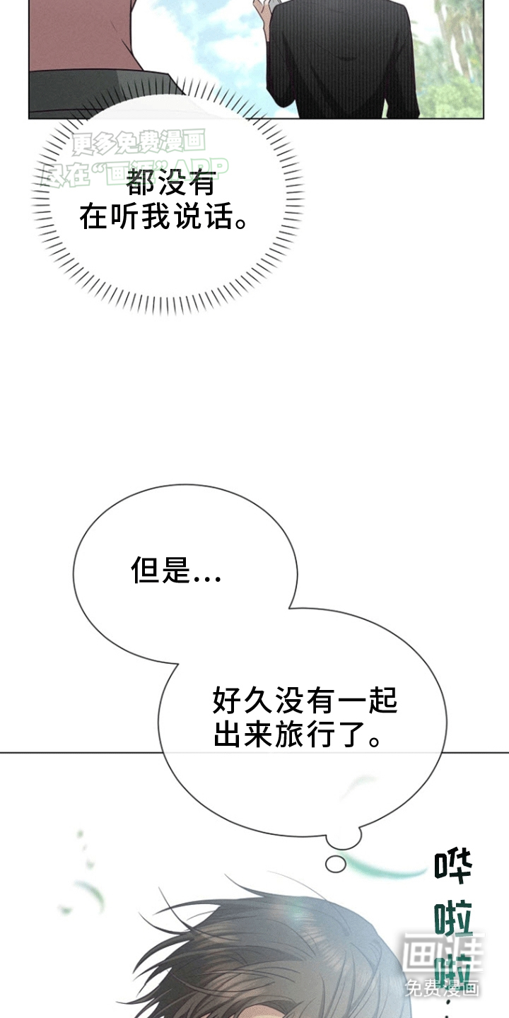 留住我机长 第10话 第32页