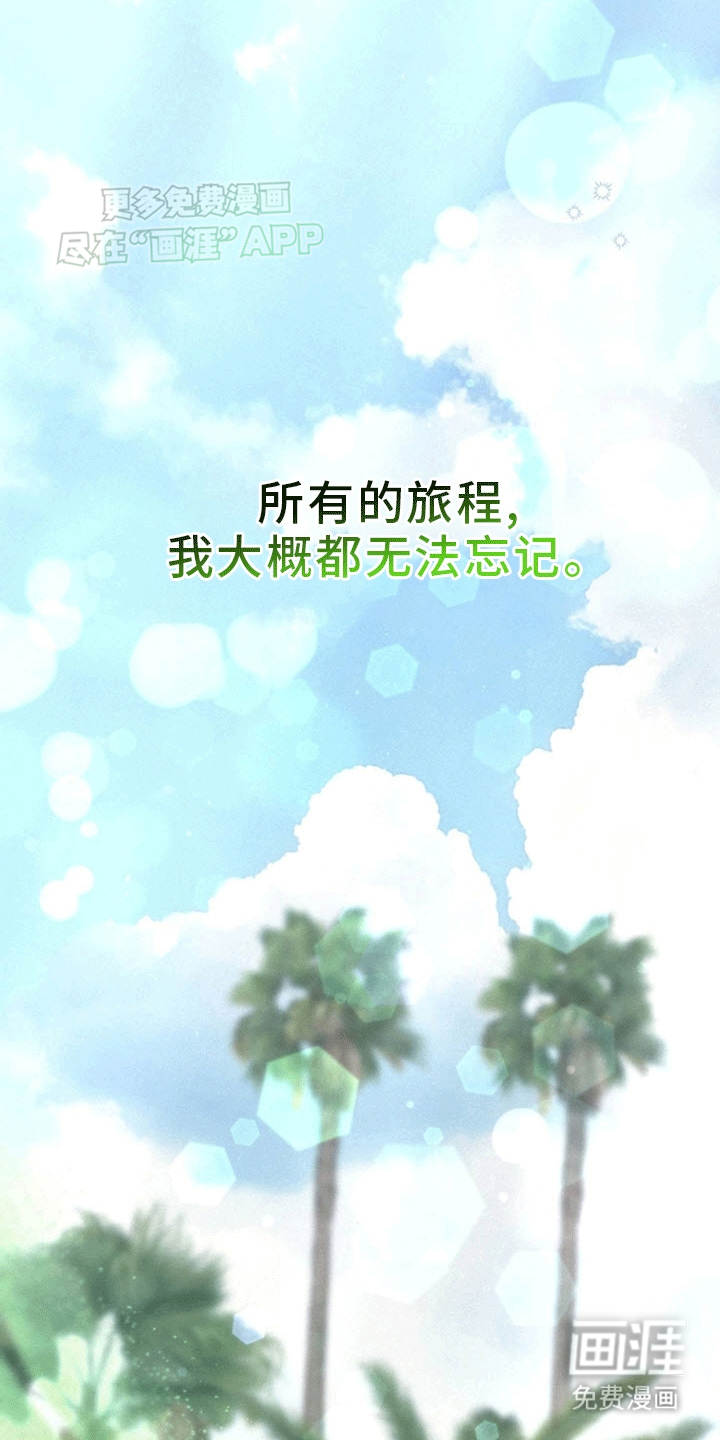 留住我机长 第10话 第36页