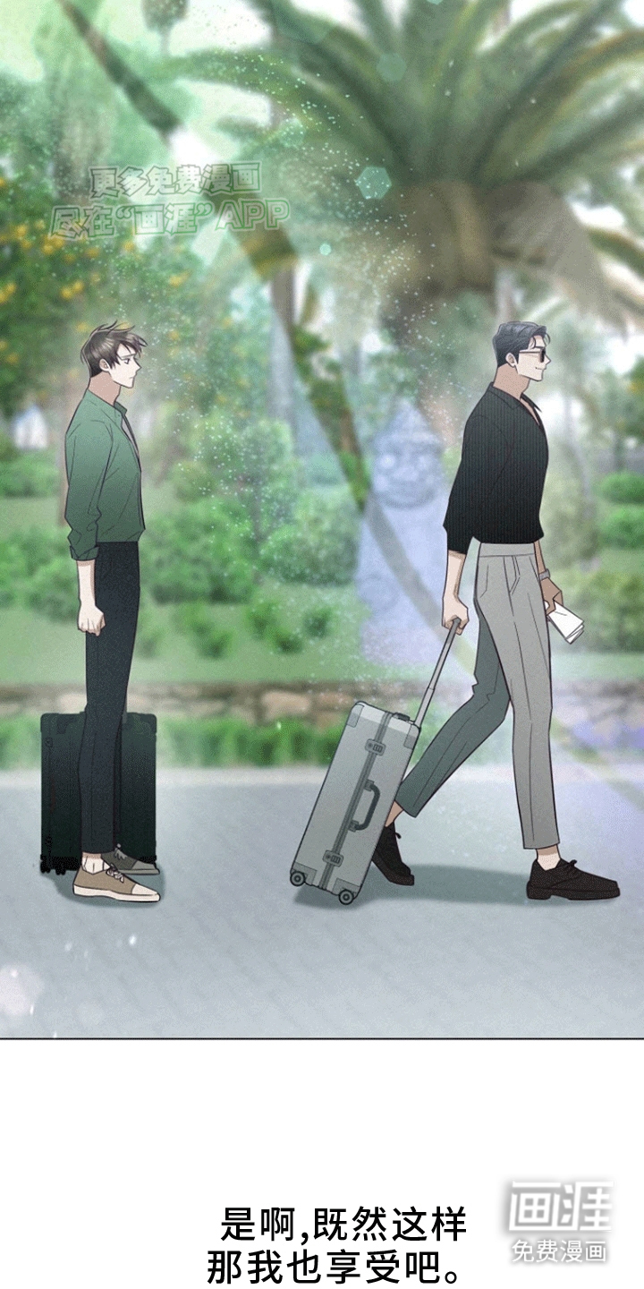 留住我机长 第10话 第37页