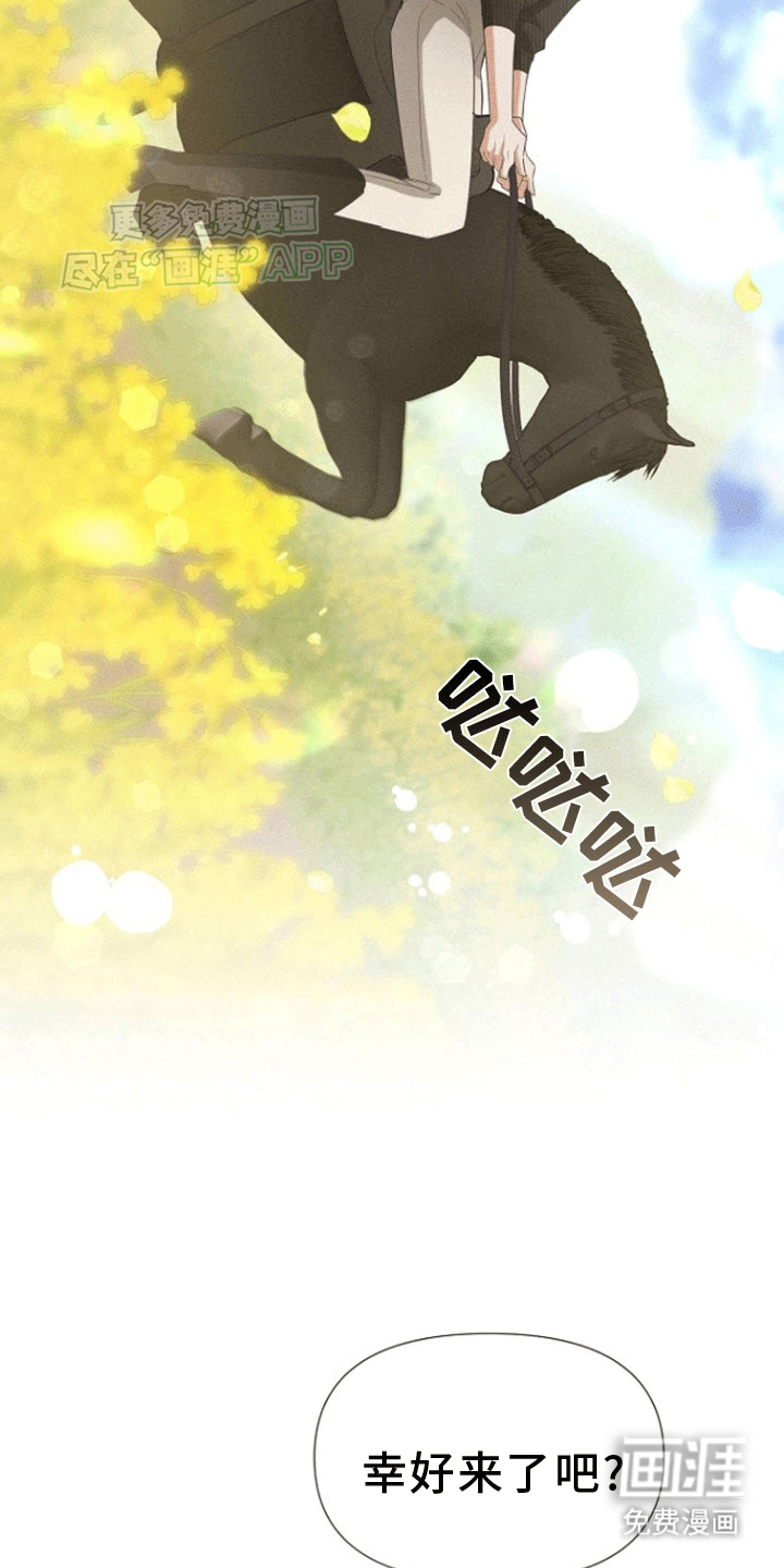 留住我机长 第11话 第2页