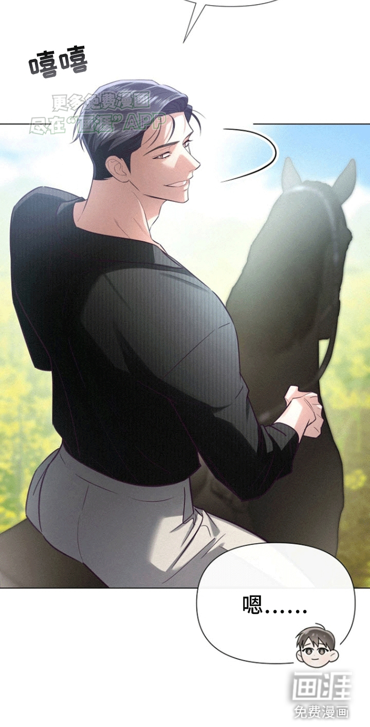 留住我机长 第11话 第3页