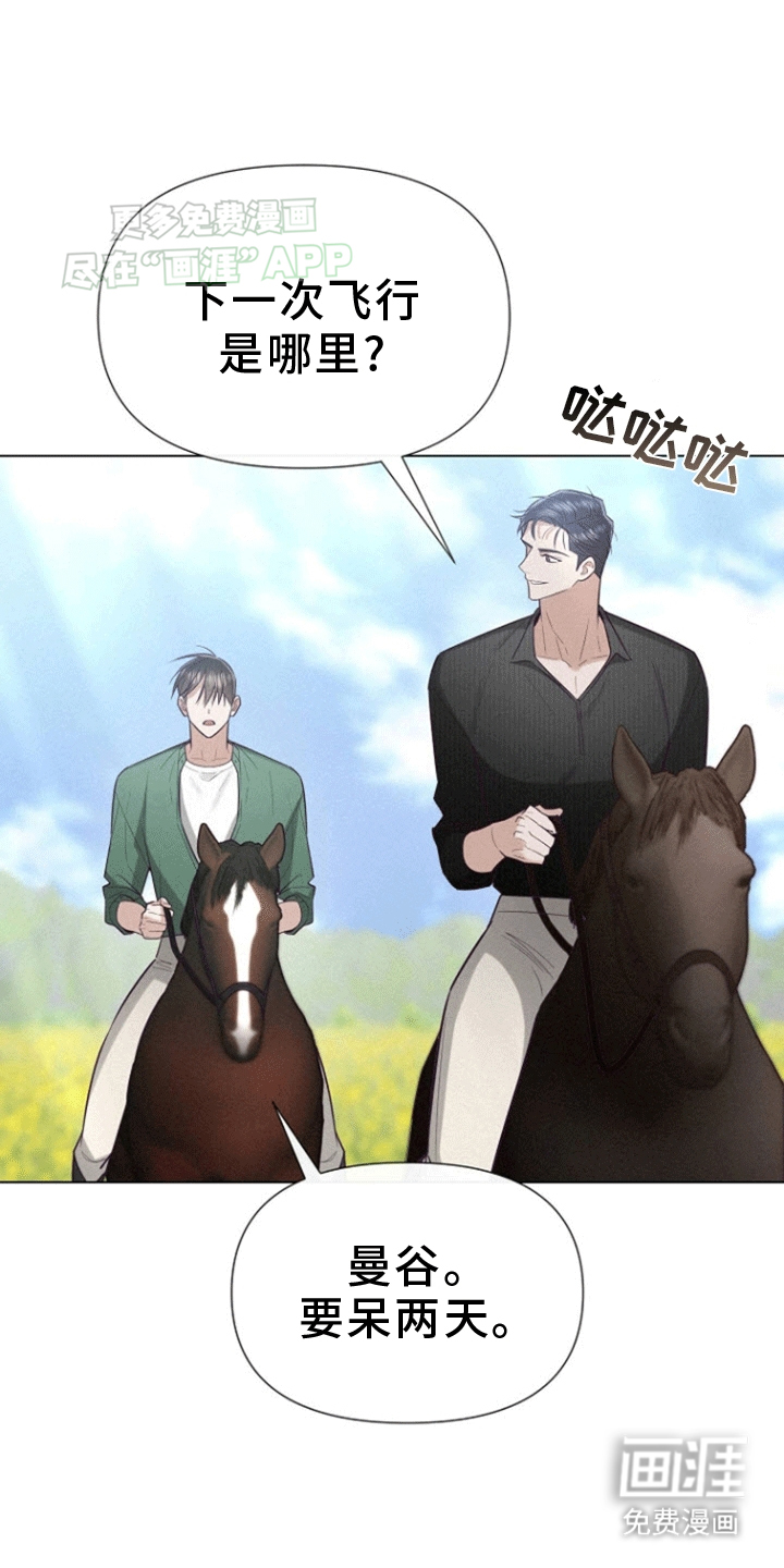 留住我机长 第11话 第4页