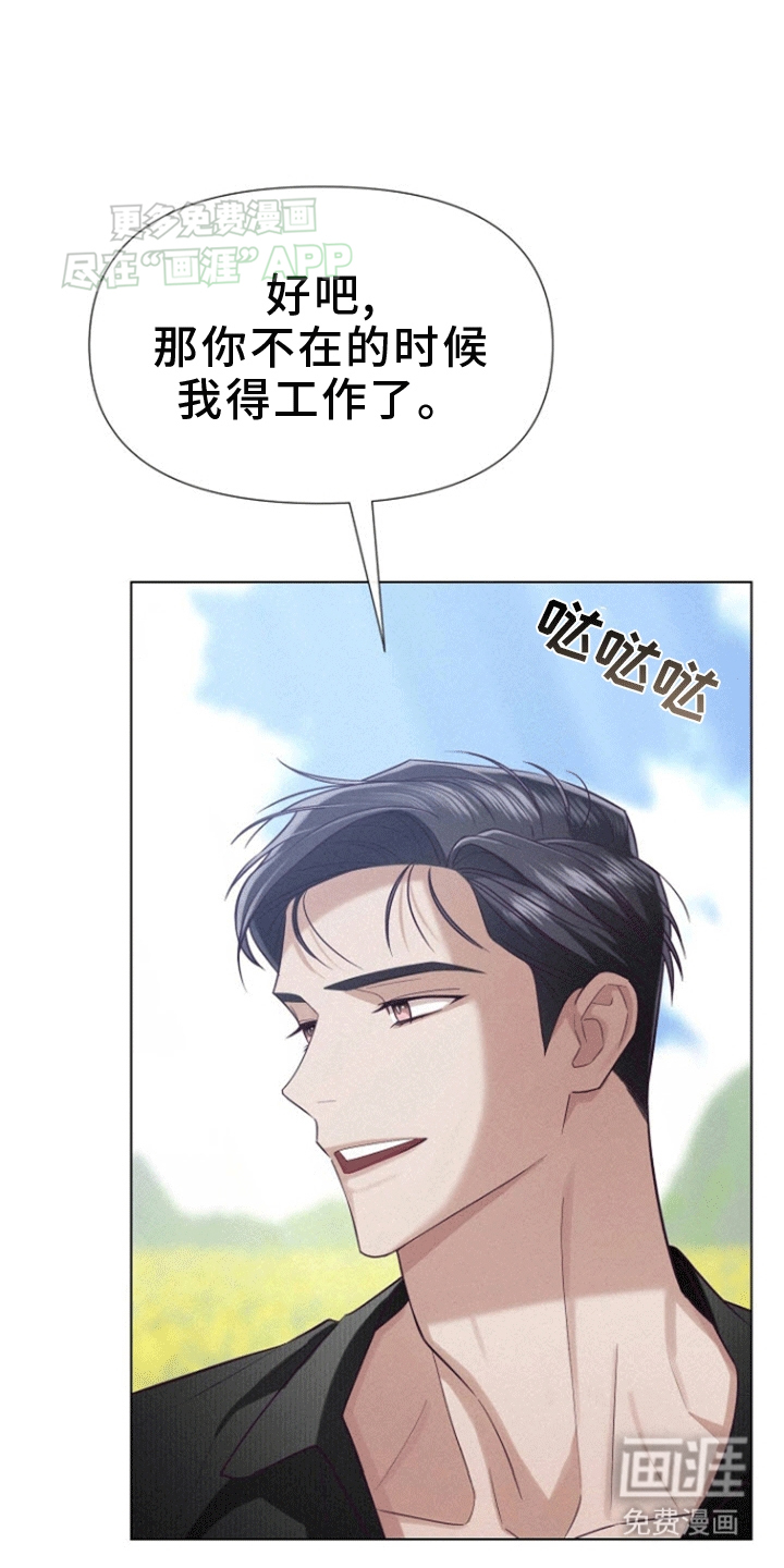 留住我机长 第11话 第5页