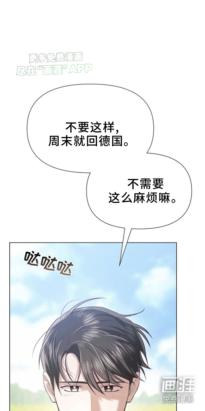 留住我机长 第11话 第6页