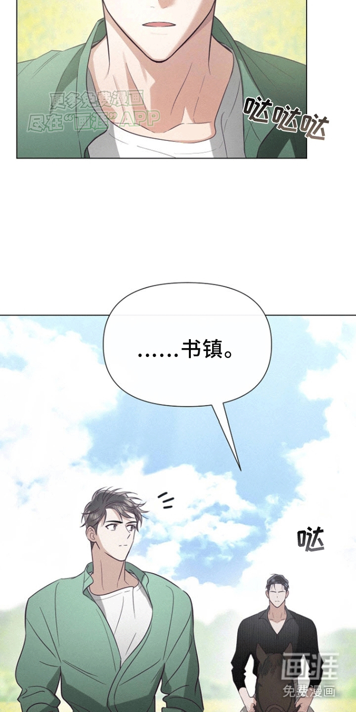 留住我机长 第11话 第7页